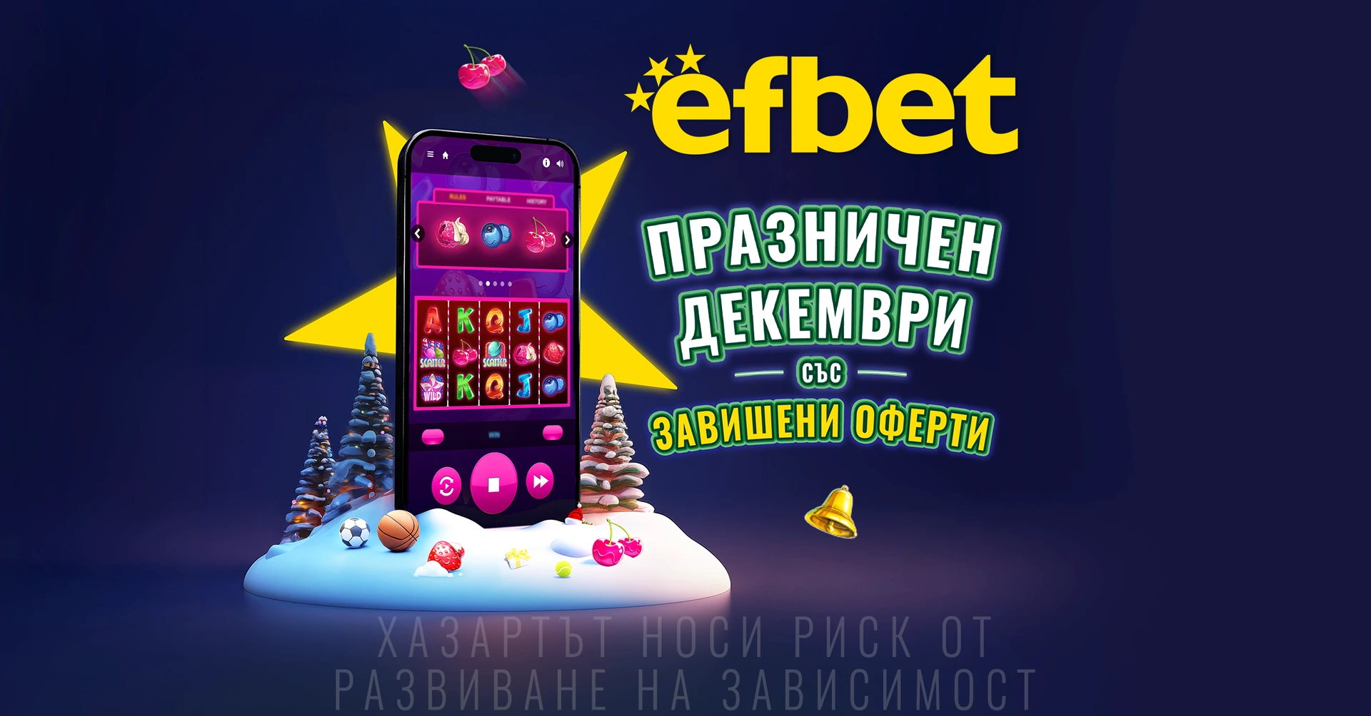 Празничен декември със завишени оферти на efbet.com