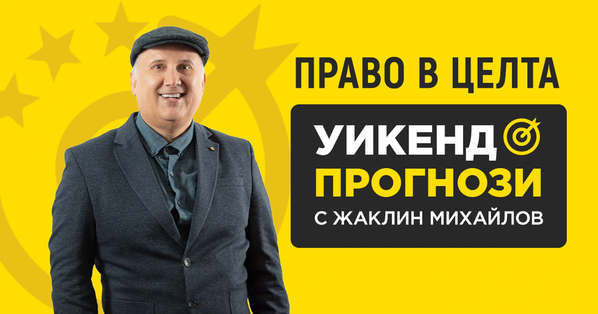 Уикенд прогнози