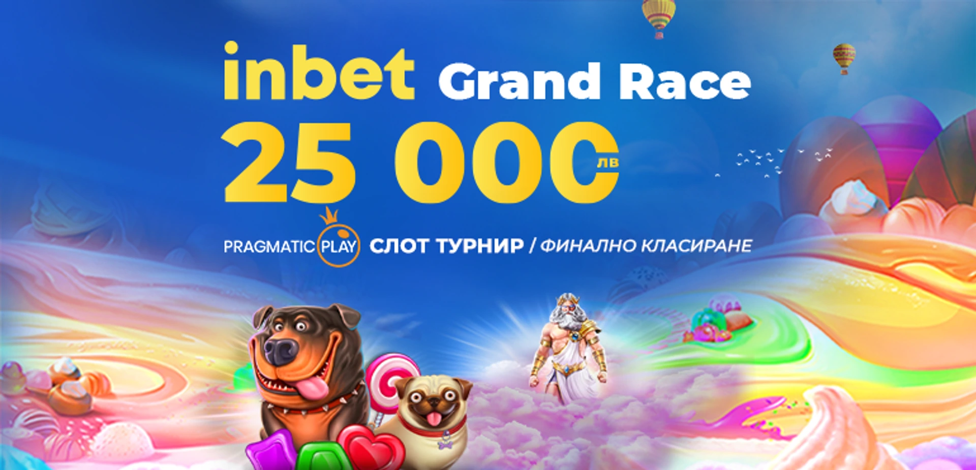INBET GRAND RACE: Pragmatic Play слот турнир 20.06 - 26.06.2022
