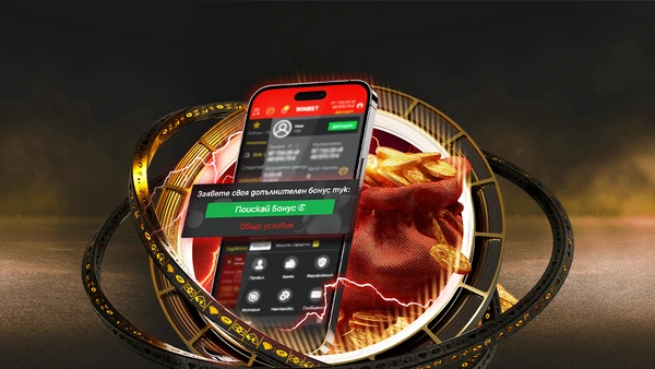 💥EXCLUSIVE: Кешбек бонус „до поискване“ всеки ден за клиентите на WINBET 