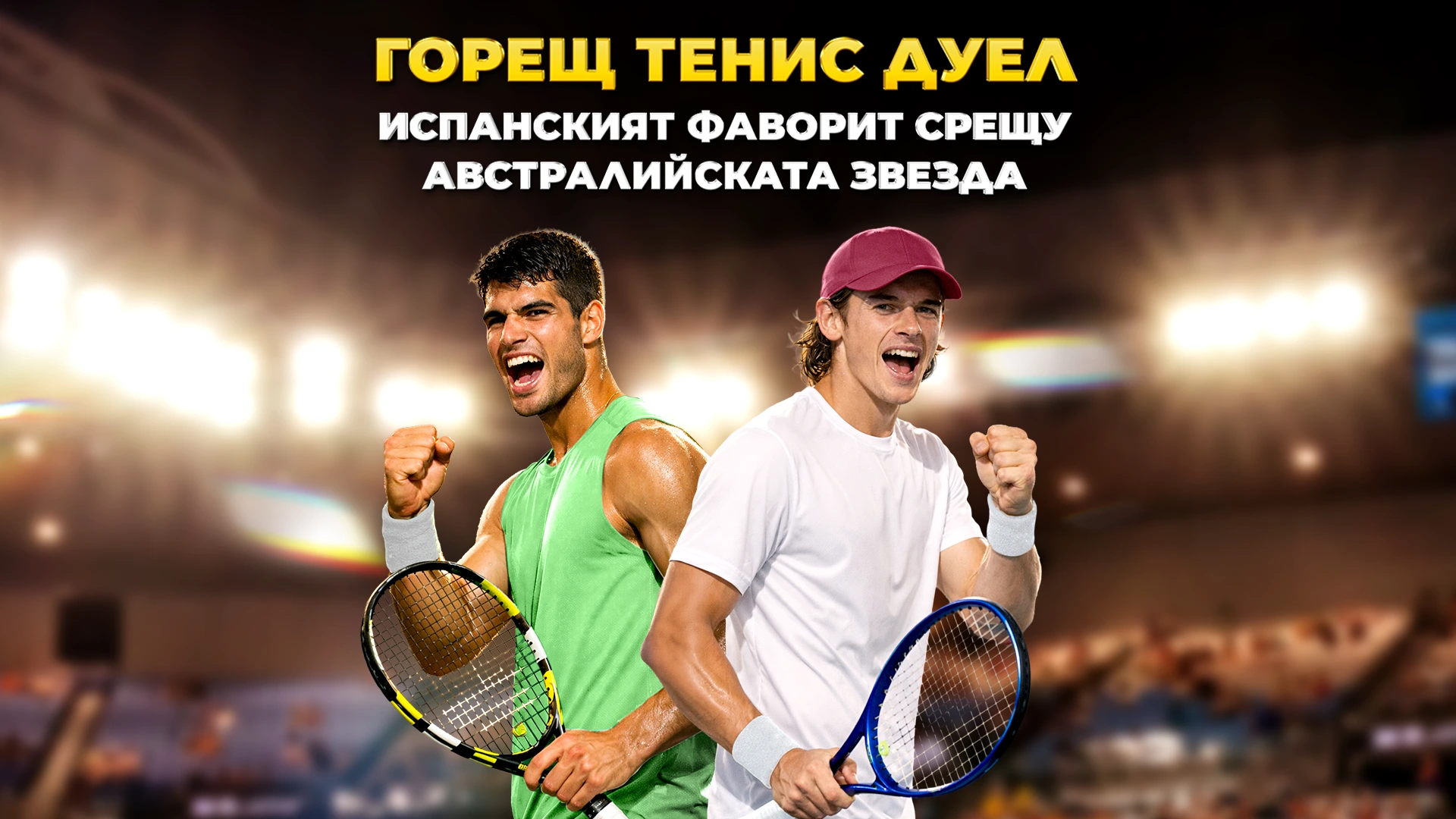 ТОП ЧЕТВЪРТФИНАЛЕН ДВУБОЙ