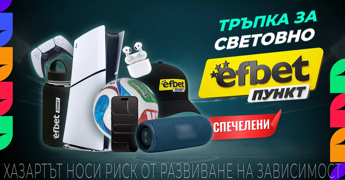 Над 60% от наградите в „Тръпка за Световно“ вече са раздадени