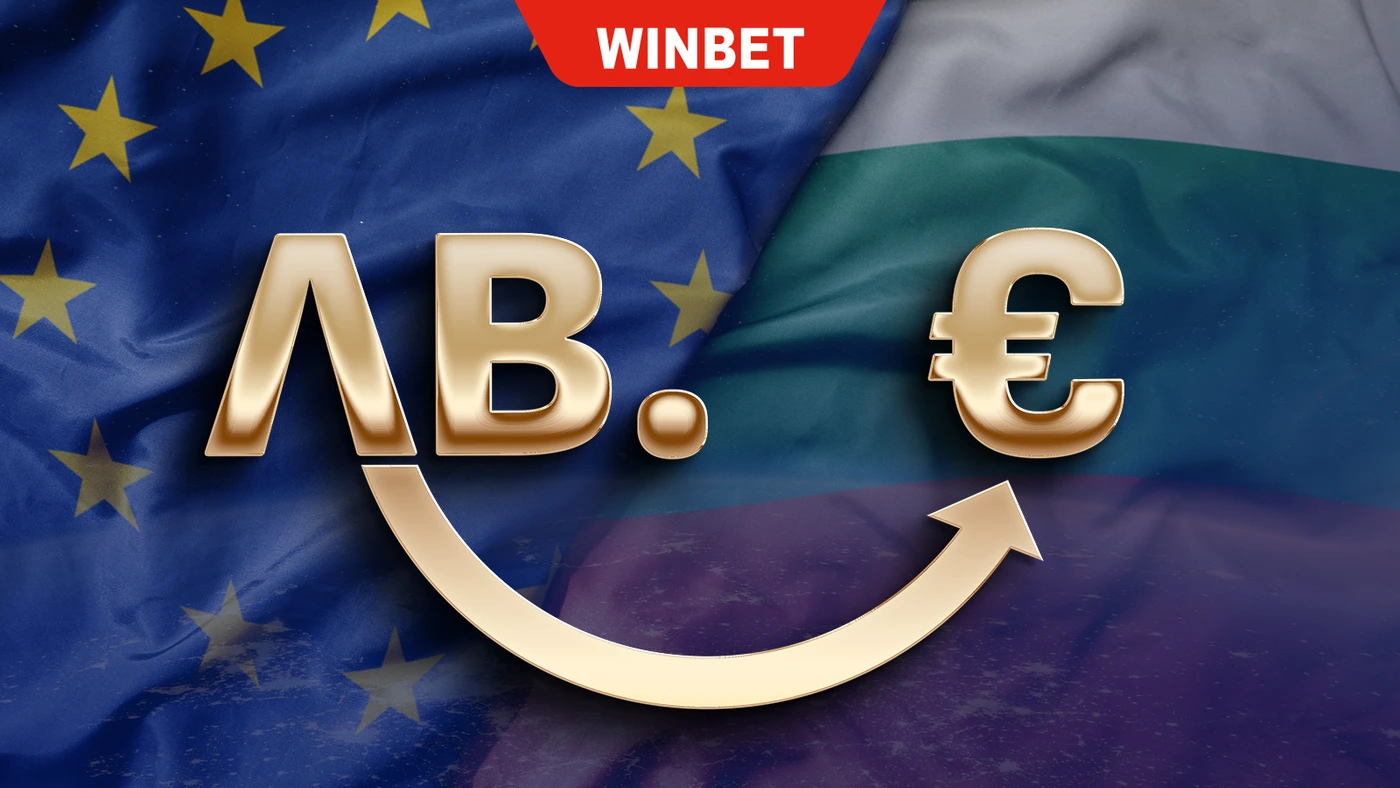 💥BREAKING NEWS: Сайтът на WINBET вече показва стойности в лева и евро