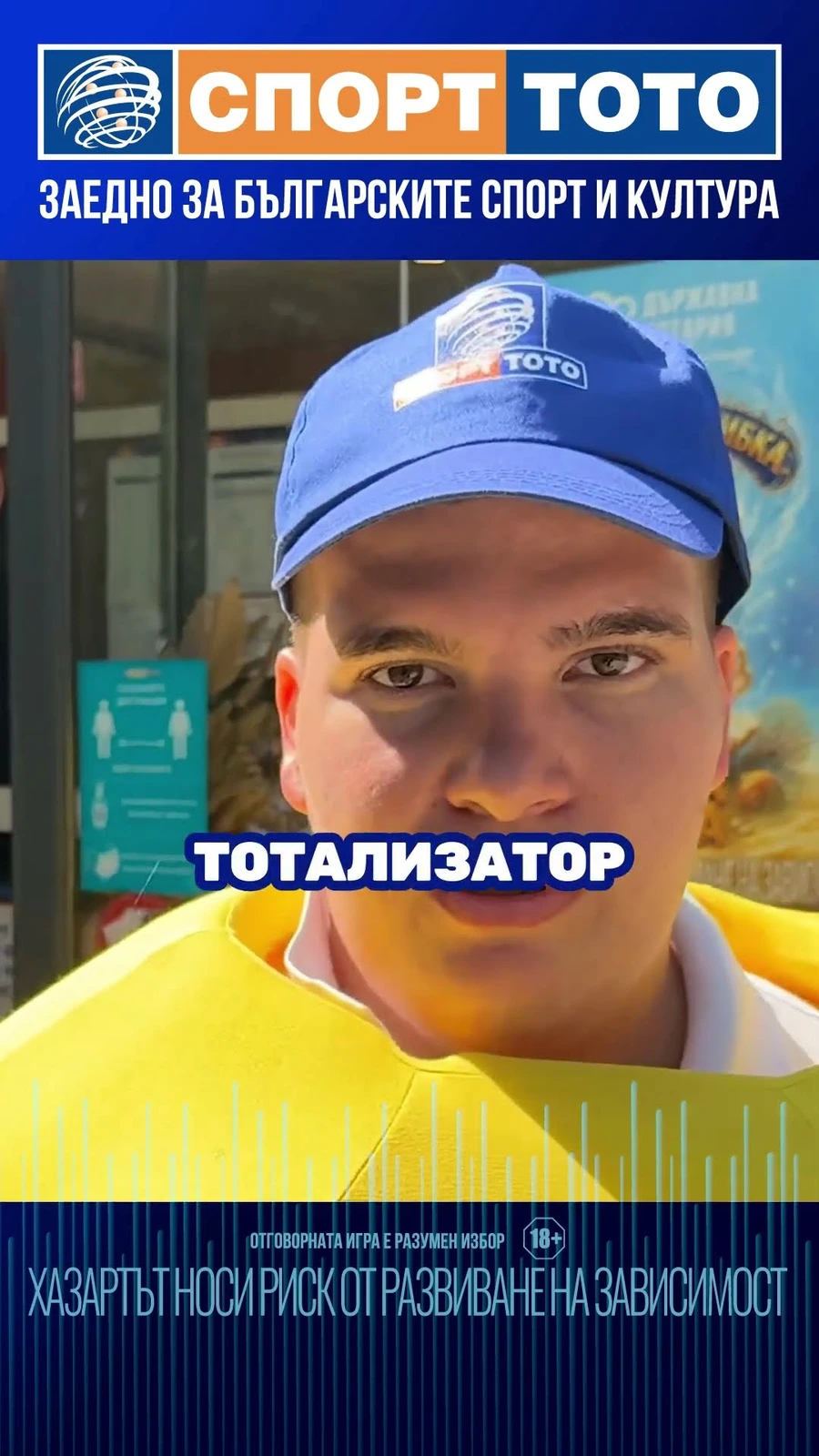 Спорт Топчо от Български спортен тотализатор