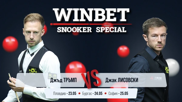🎱 WINBET SNOOKER SPECIAL: Sportbg.bg ще излъчи пряко шоутата в Пловдив и Бургас