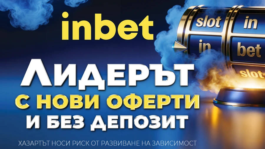 НОВИНА: inSlot влиза в играта с inbet