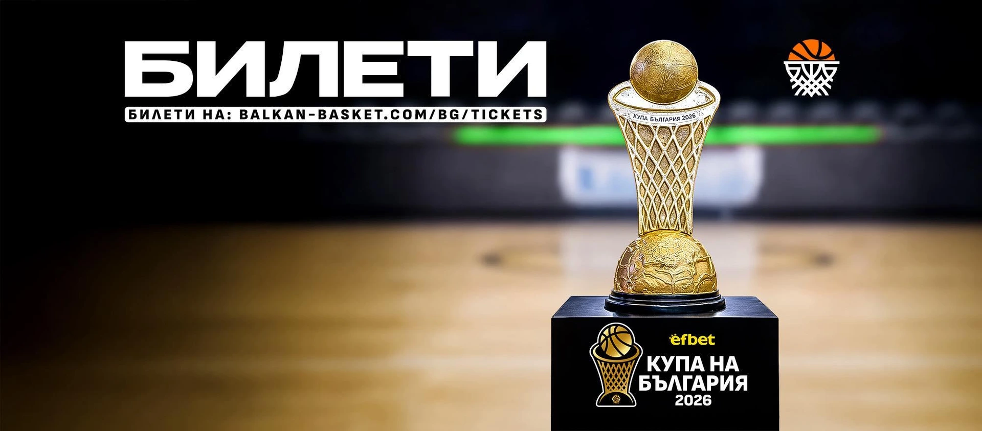 Ясни са 1/4-финалите на efbet Купа на България