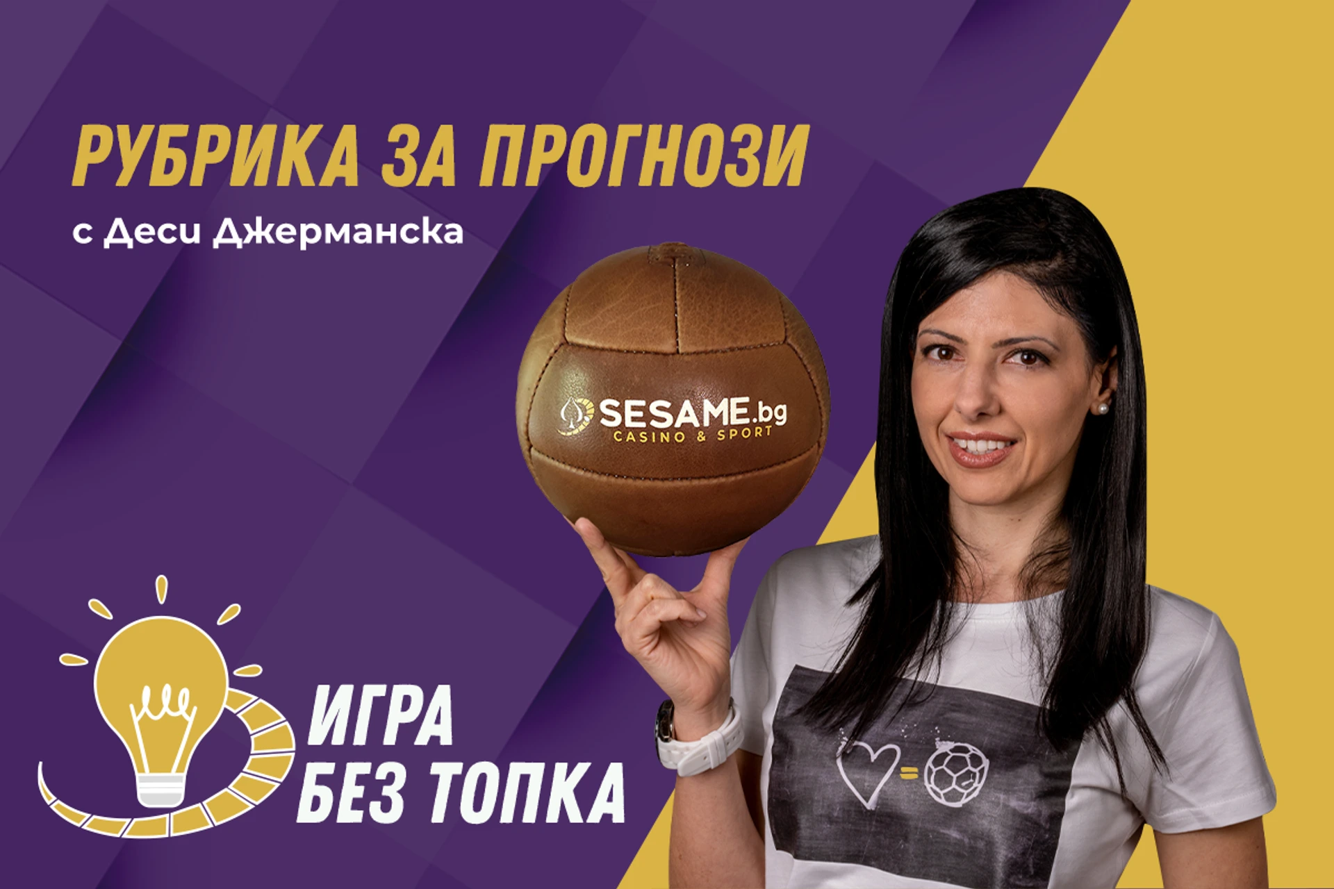 Игра без топка (еп.63): мачовете за уикенда