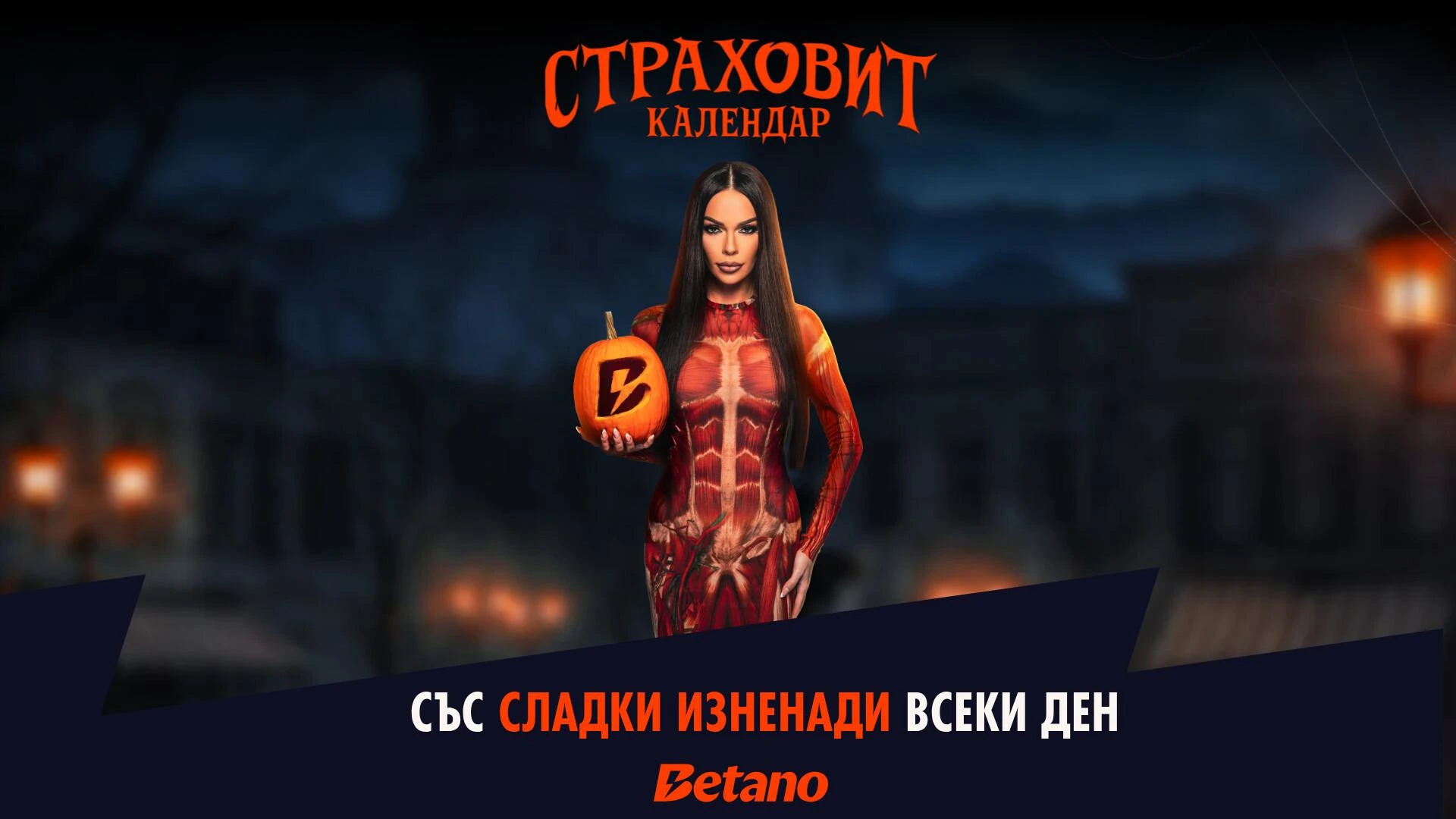 Виж какво те очаква в Страховития календар на Betano!