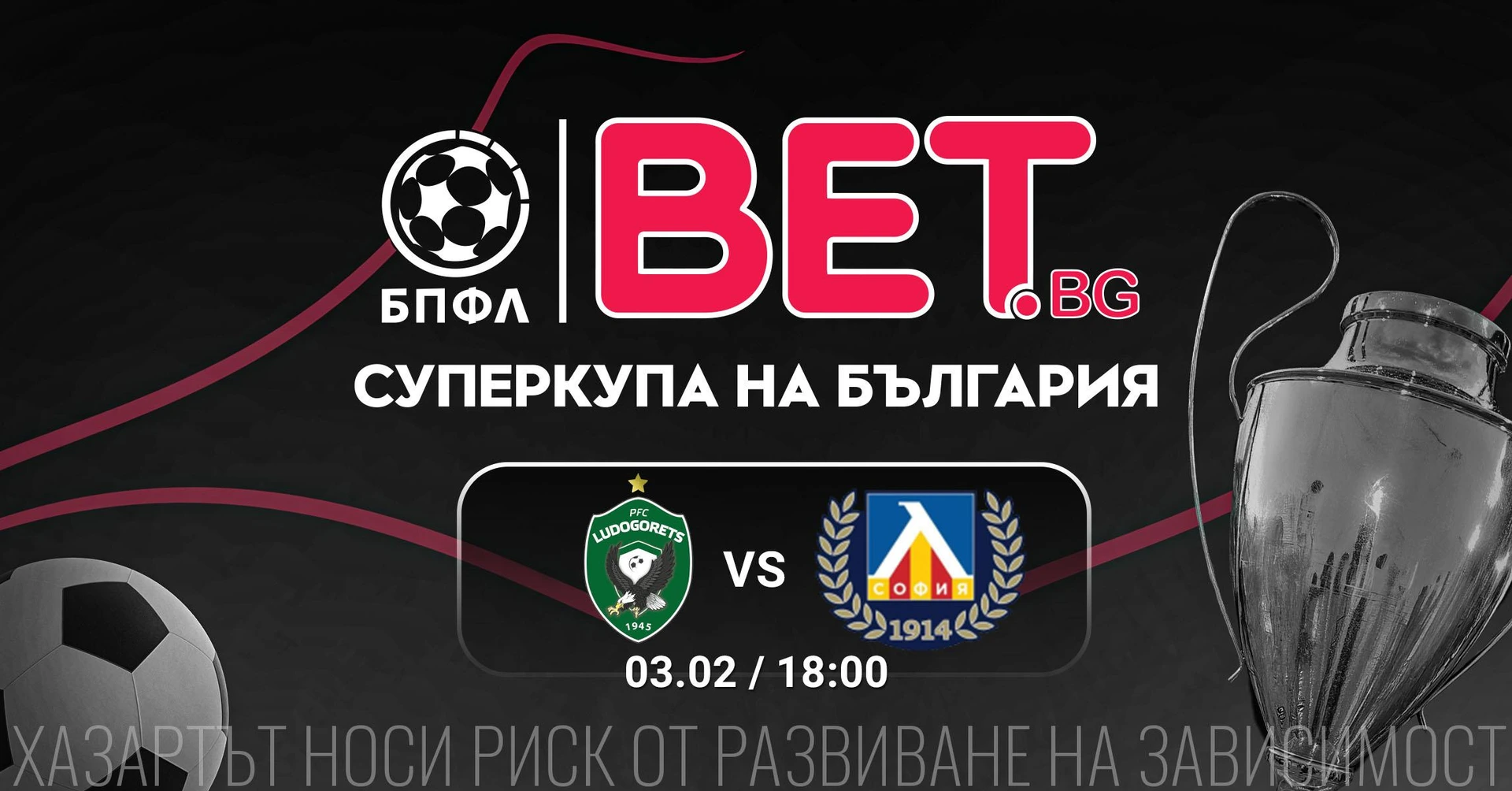 BET.bg отново генерален спонсор на Суперкупата на България