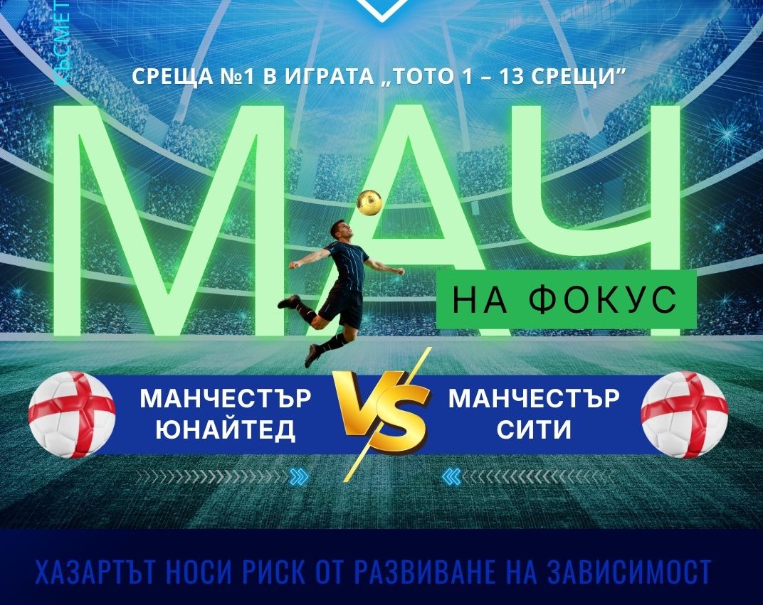 Мач на фокус, тираж 72