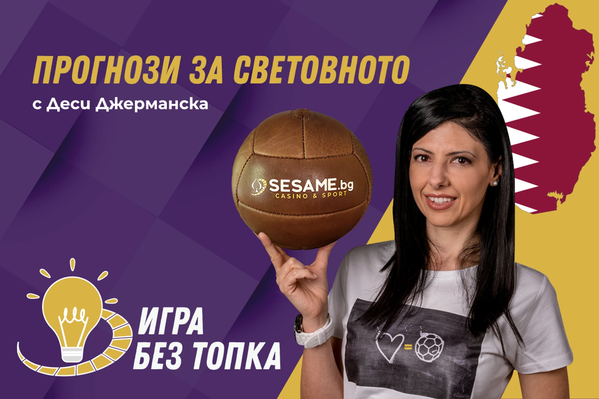 Игра без топка (еп.82): полуфиналите
