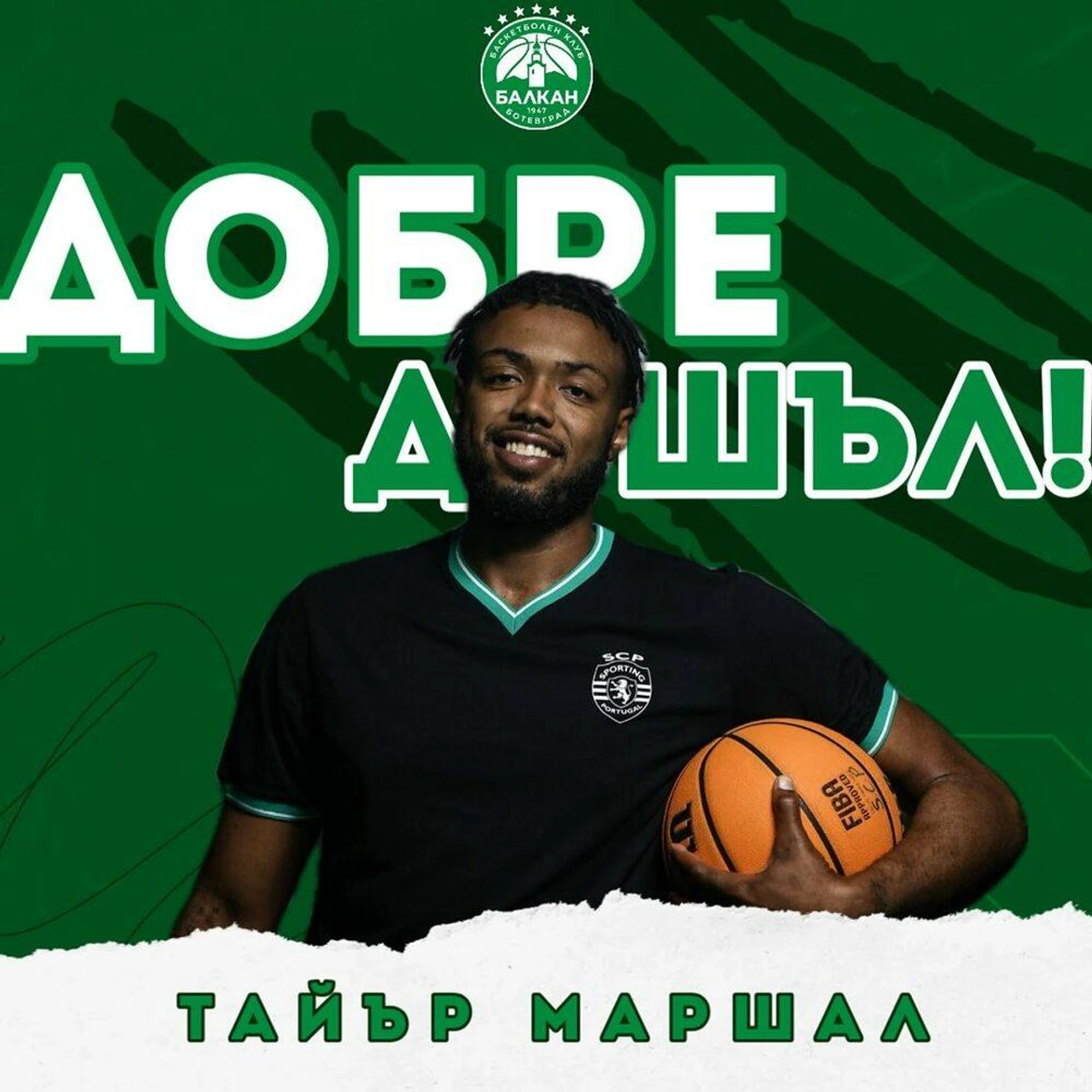Балкан завърши селекцията си с още един американец