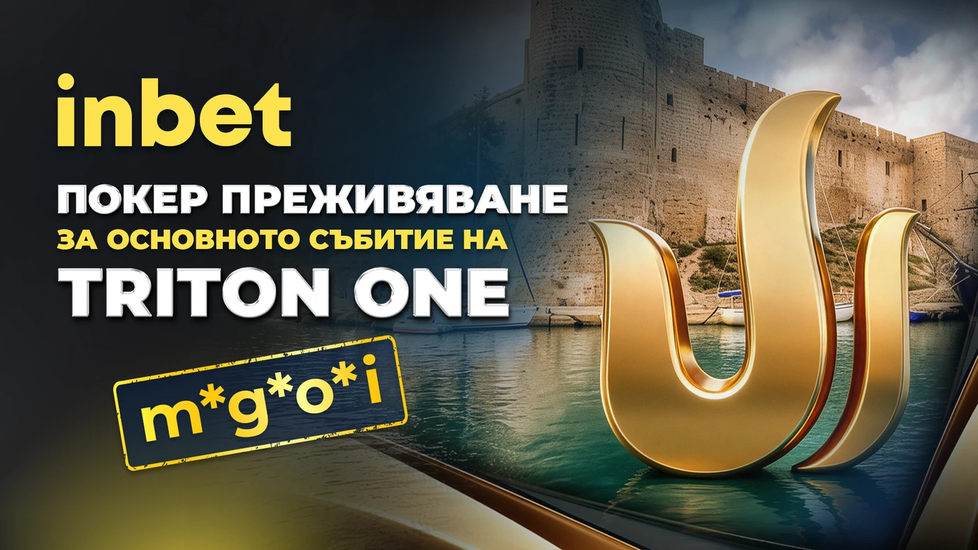От онлайн масите в inbet до Triton ONE в Северен Кипър