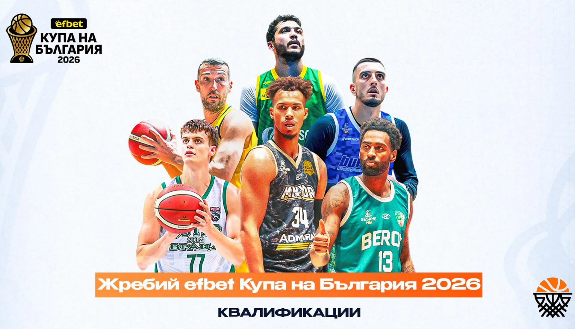 Промяна в програмата на квалификациите за еfbet Купа България