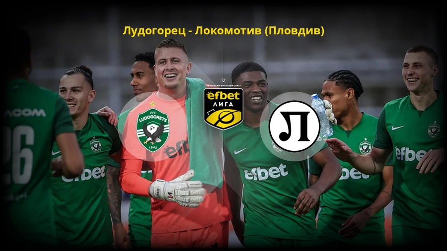 Лудогорец ще празнува титлата, но ще се опита и да победи Локо (Пд)