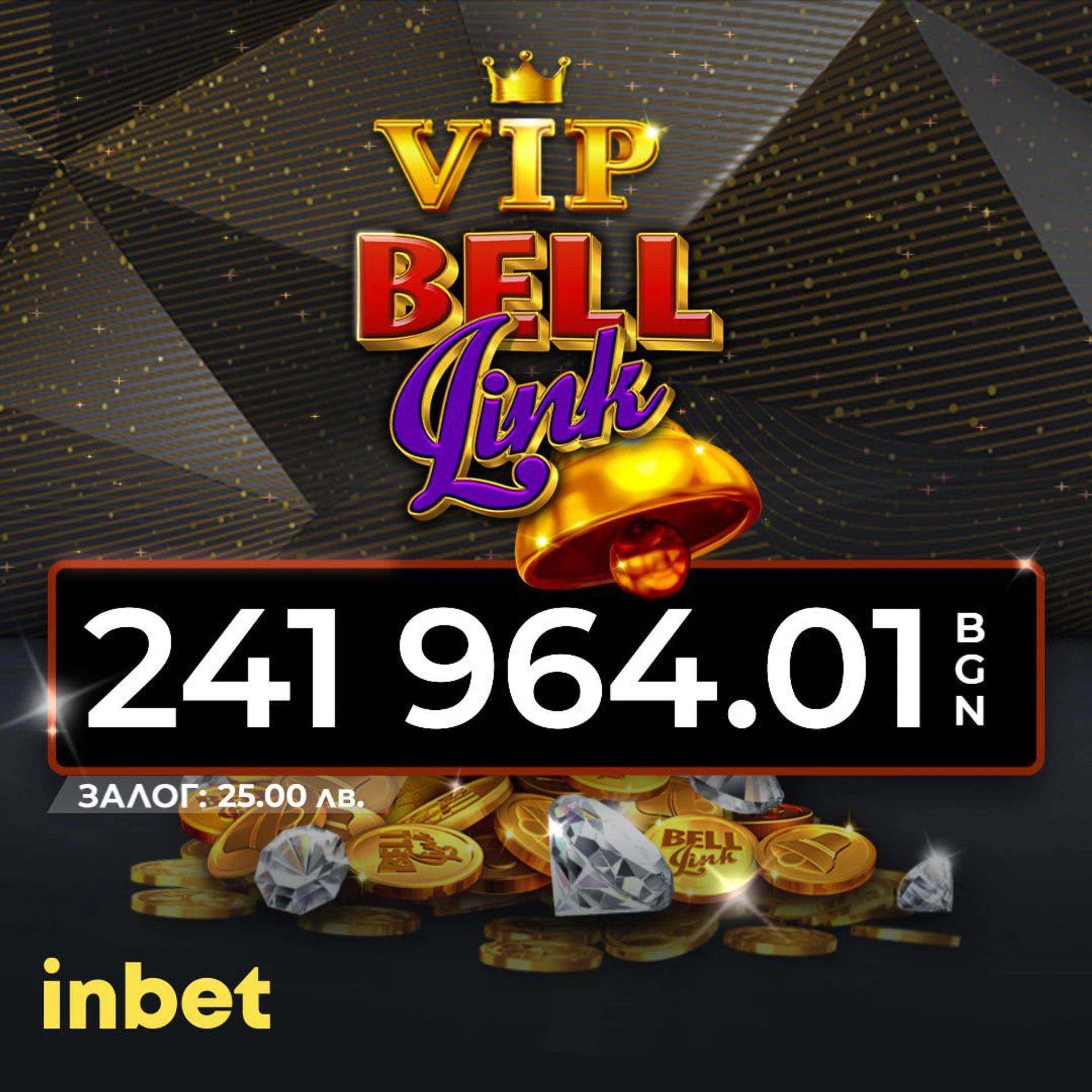 GRAND VIP BELL LINK JACKPOT падна в онлайн казиното на inbet