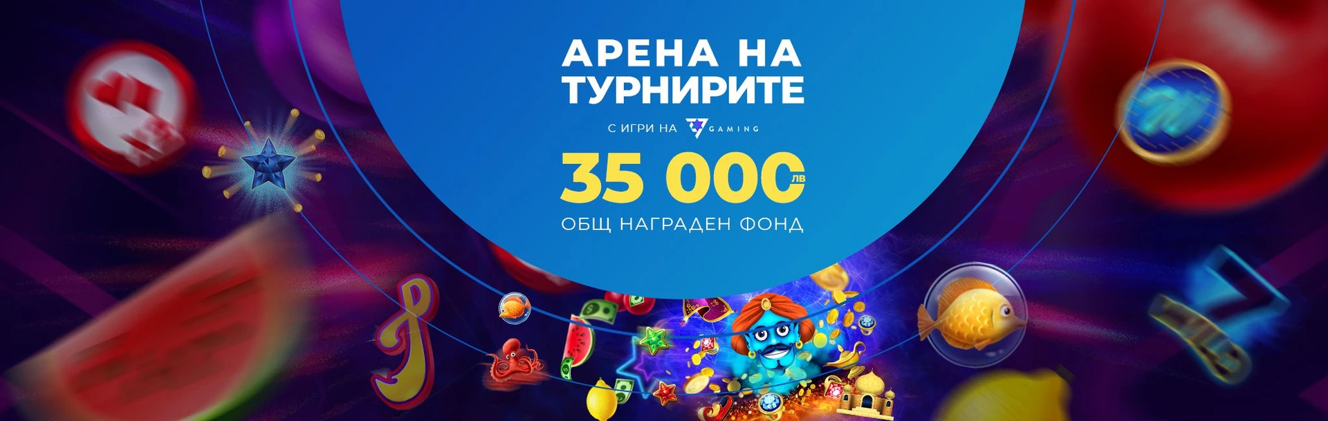 INBET АРЕНА НА ТУРНИРИТЕ със 7777 Gaming 07.03.2023г.