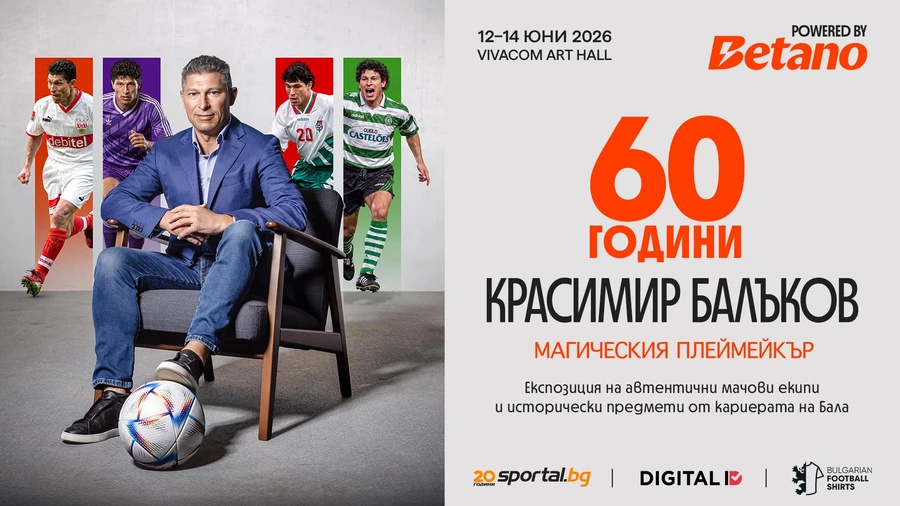 Специално събитие: 60 години Красимир Балъков - Магическия плеймейкър