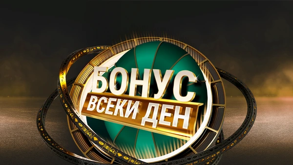 💥EXCLUSIVE: Бонуси всеки ден за 30 дни за новите клиенти на WINBET
