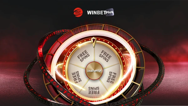 🎁 EXCLUSIVE: Free spins в мисии на избрани игри на EGT Digital в WINBET