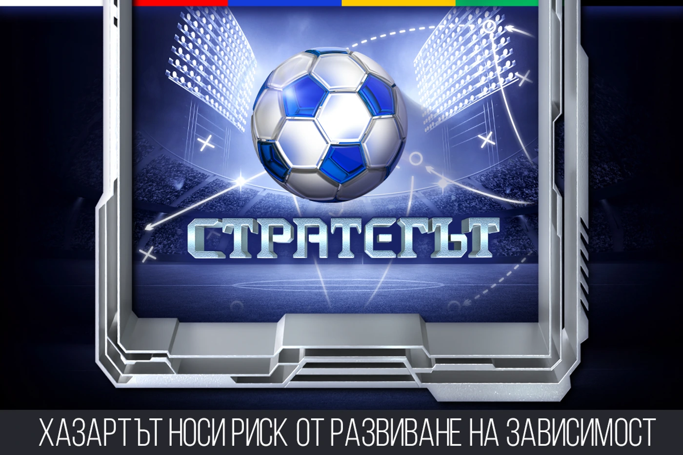 WINBET стартира безплатната игра „Стратегът“ с прогнози за Евро 2024