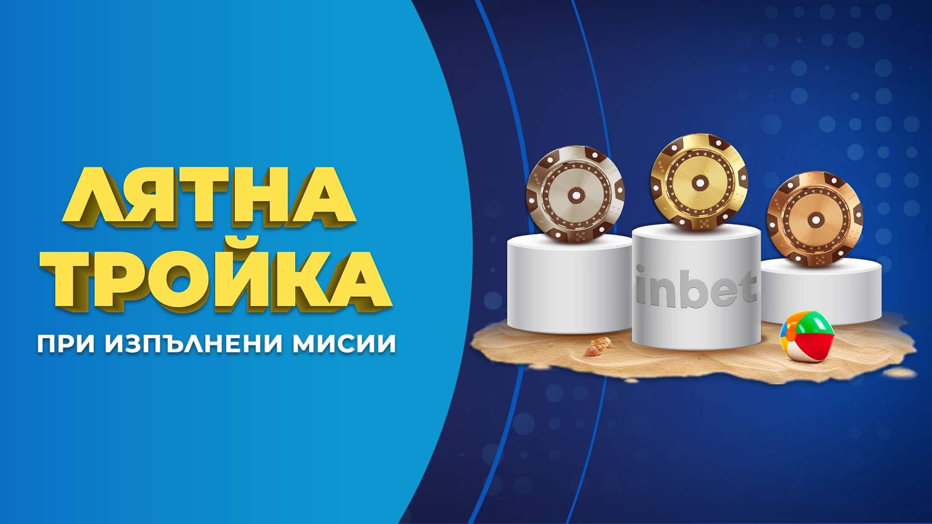 inbet покорява лятото с нови покер оферти