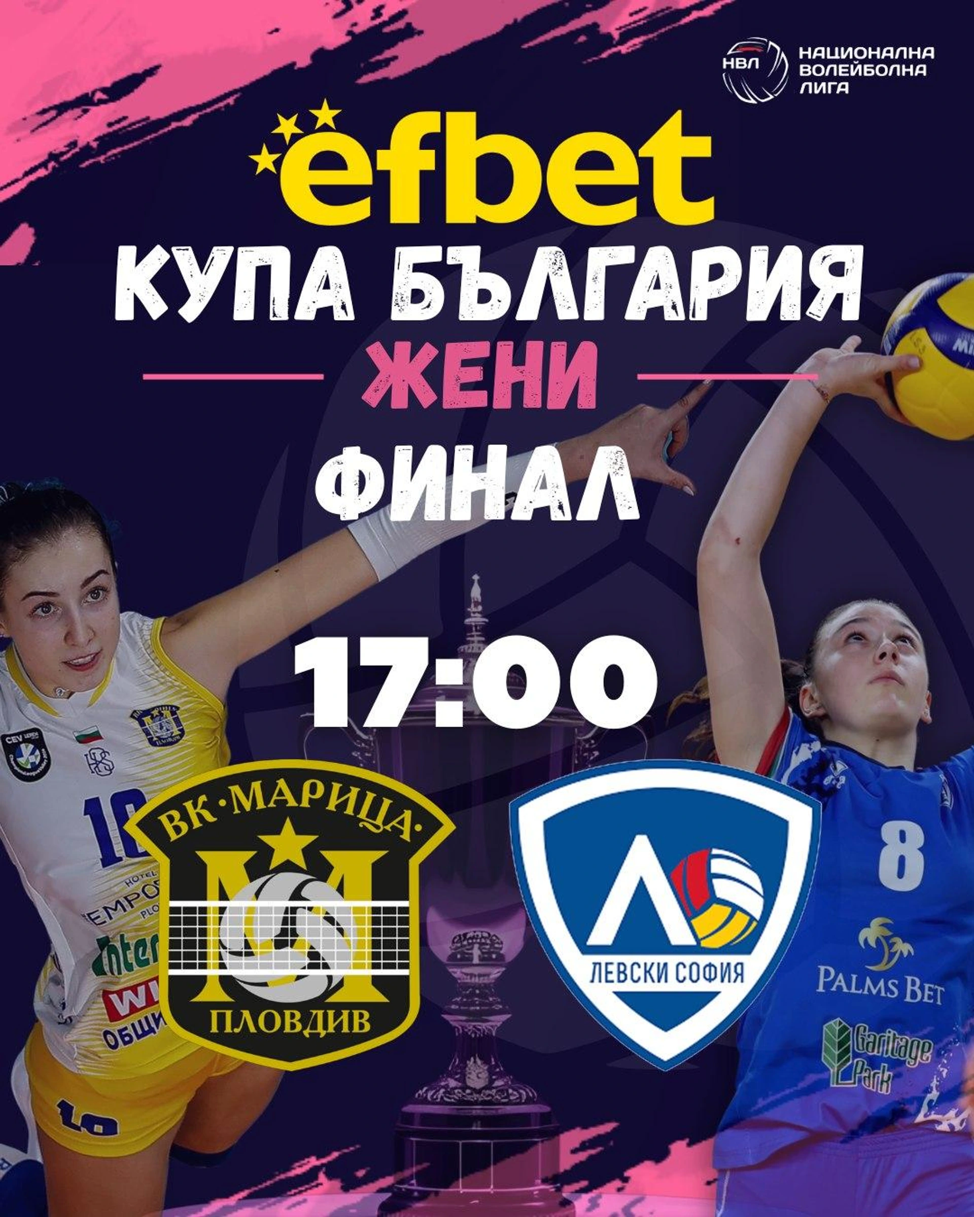 Марица срещу Левски на финала на efbet Купа на България