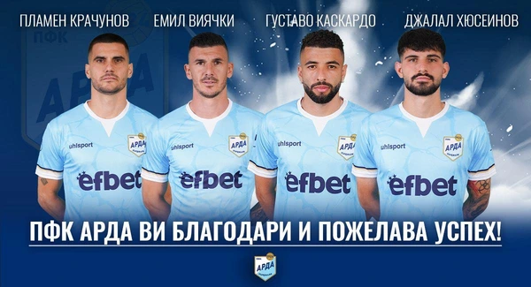 Промените в Арда продължават