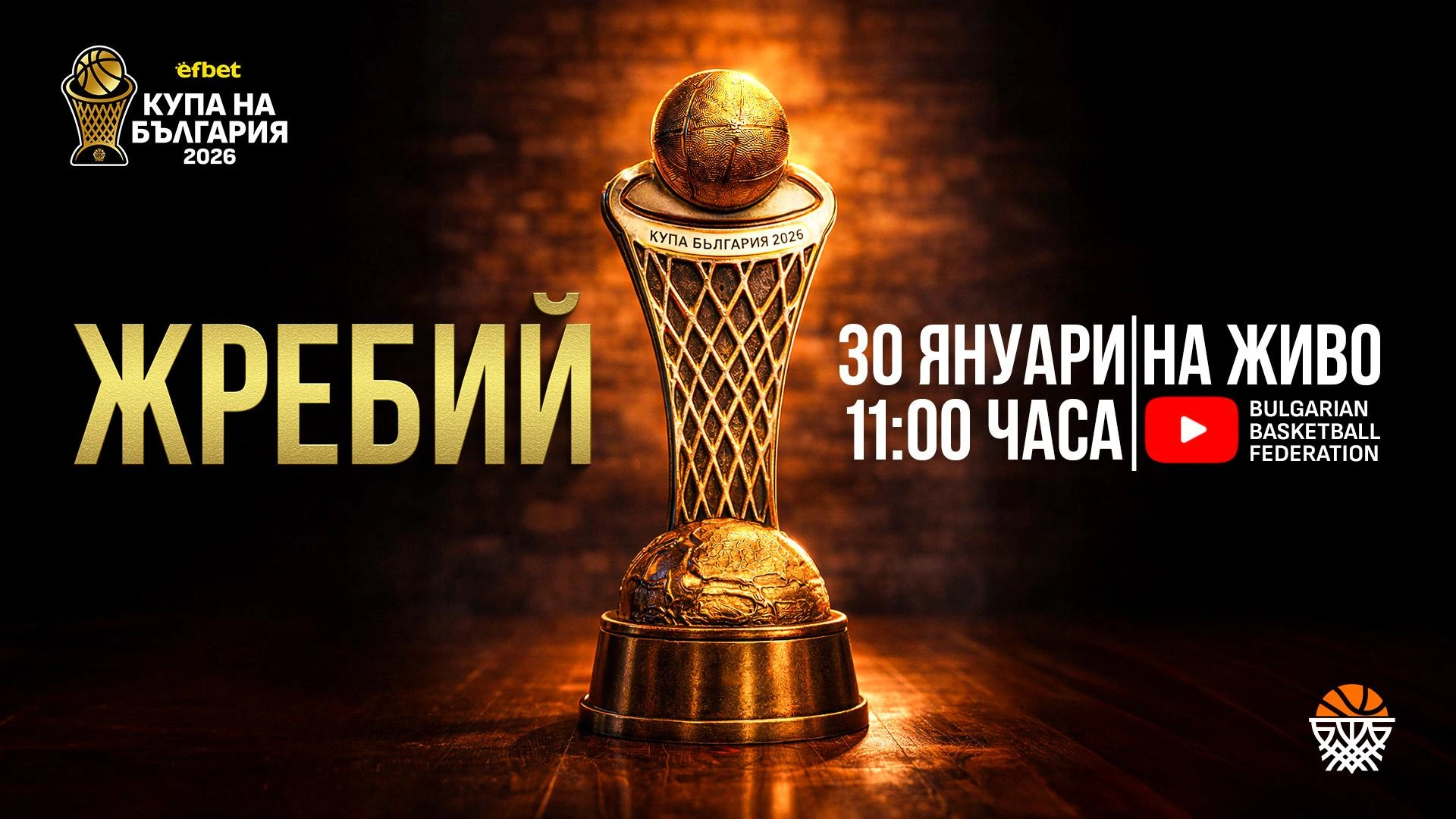 Жребият за Финалната осмица в турнира efbet Купа България 2026 ще се проведе на 30 януари
