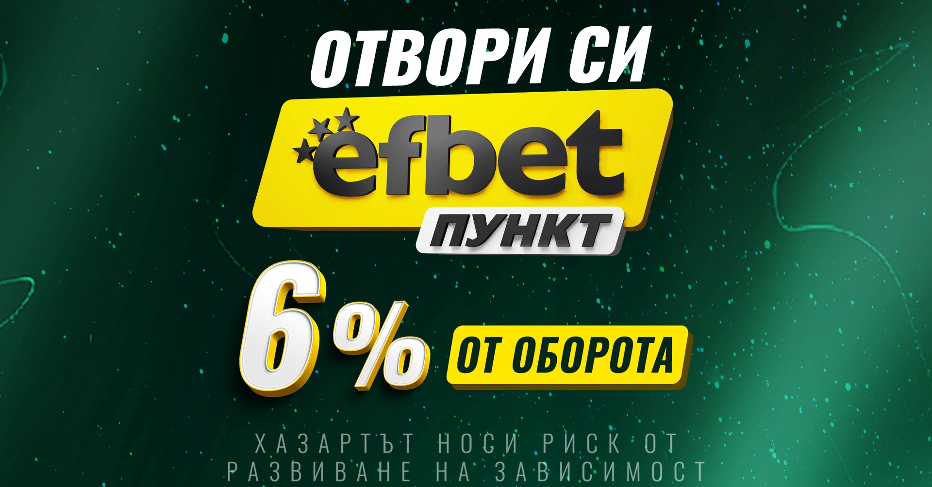 Отвори Свой Бизнес – Минимална Инвестиция, Реален Доход