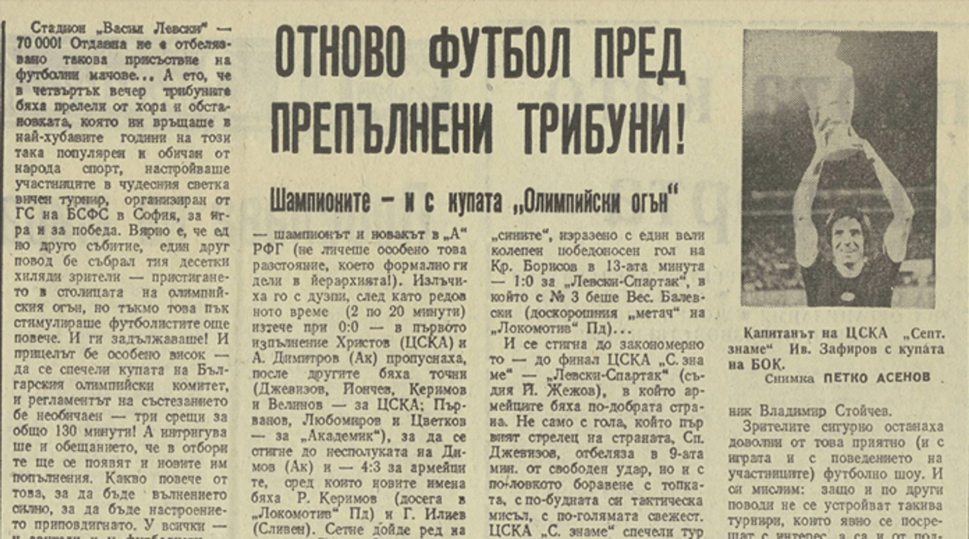 3 куриозни факта от историята на Вечното дерби