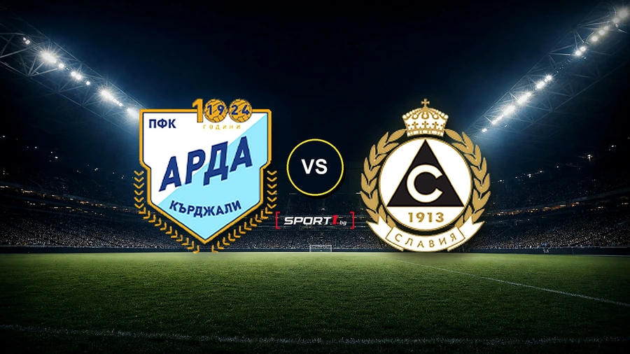 Арда (Кърджали) - Славия 0:0 НА ЖИВО
