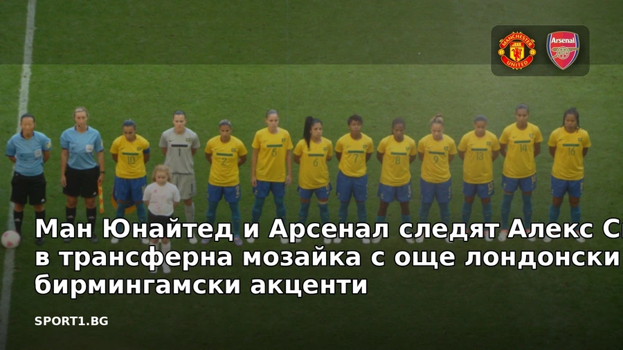 Ман Юнайтед и Арсенал следят Алекс Скот в трансферна мозайка с още лондонски и бирмингамски акценти