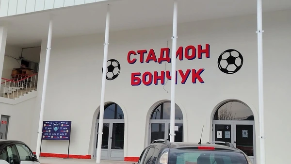 стадион бончук, марек, втора лига, уинбет, winbet
