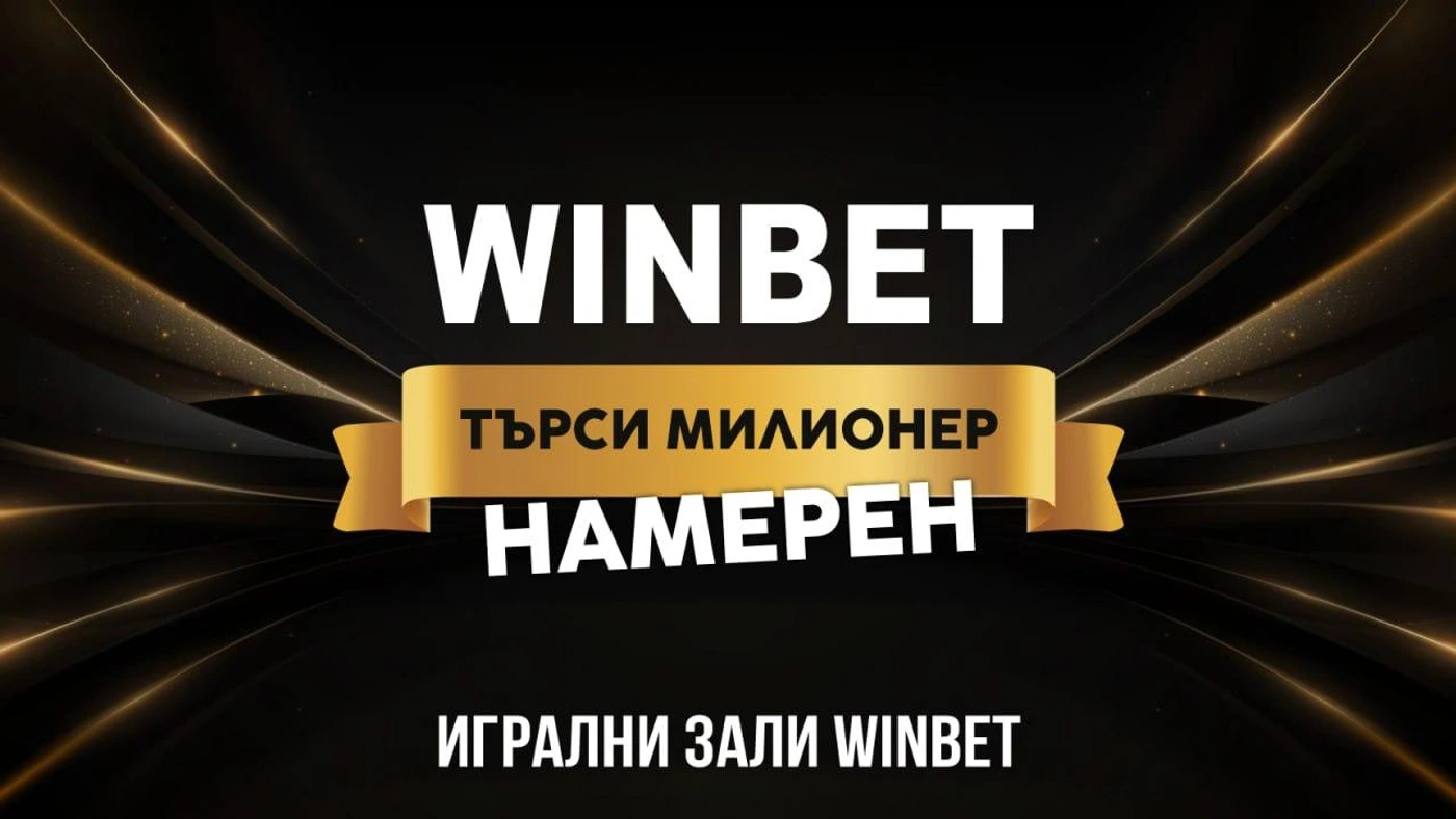 BREAKING NEWS: Милионна печалба от мистерията с най-голяма стойност в България падна в Дупница
