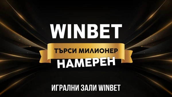 BREAKING NEWS: Милионна печалба от мистерията с най-голяма стойност в България падна в Дупница