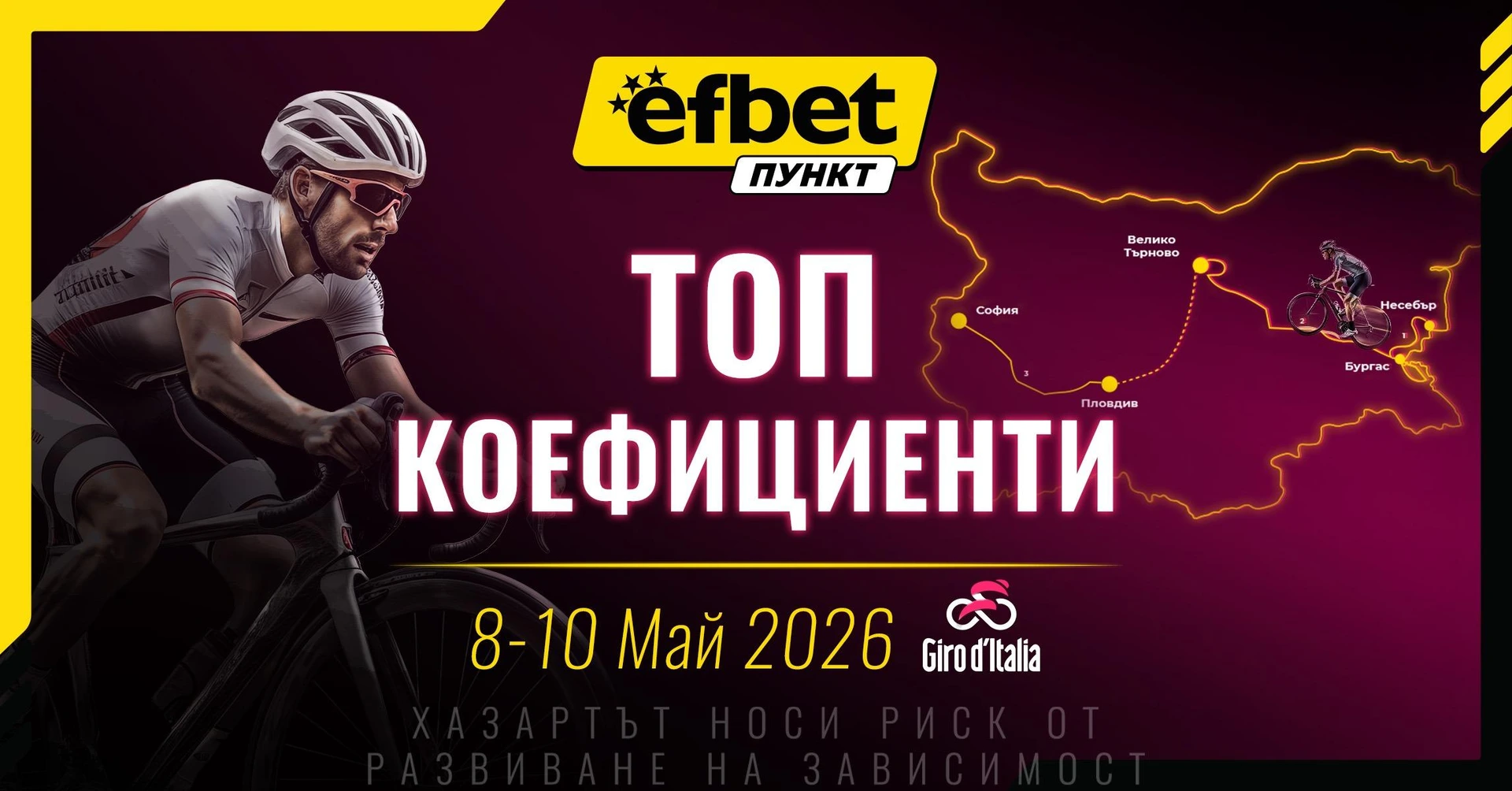 Giro d’Italia стартира от България - очаква ни розова емоция
