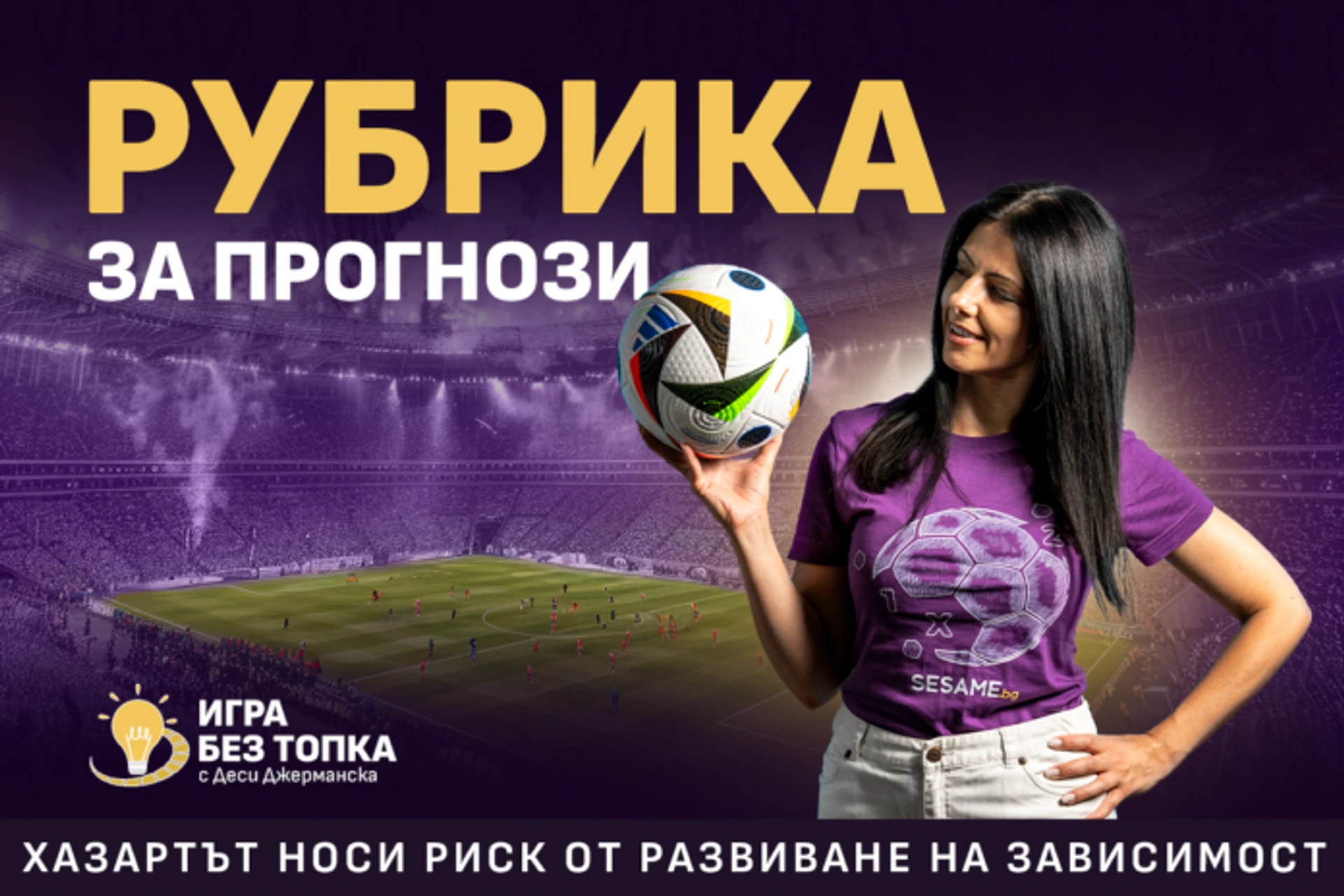 Игра без топка (еп. 215) –ЦСКА София -Левски