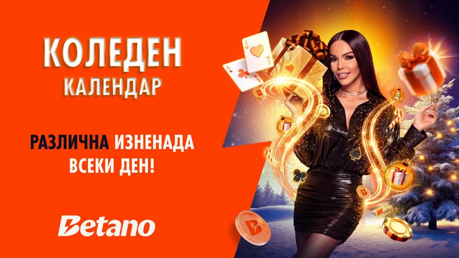 Коледният Календар на Betano в най-празничната седмица от годината