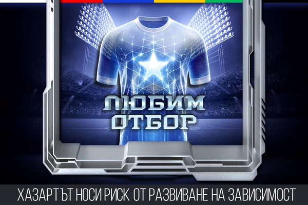 „Любим отбор“ на WINBET прави Евро 2024 още по-интересно