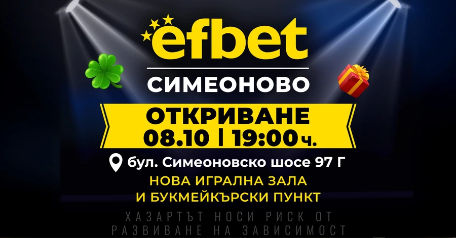 efbet открива нова игрална зала и букмейкърски пункт в кв. Симеоново в София