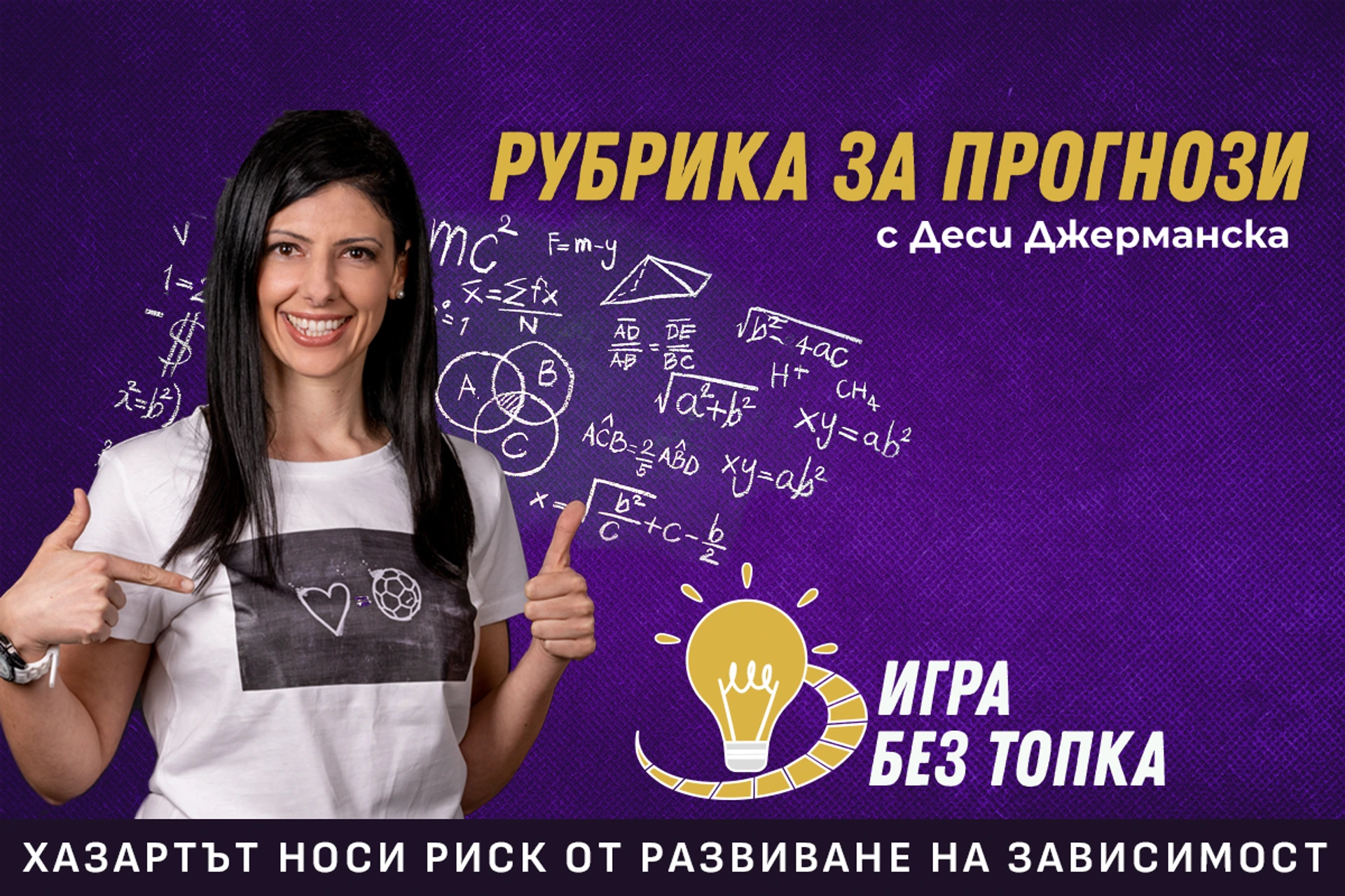 Игра без топка (еп.171): Лига Европа - финал