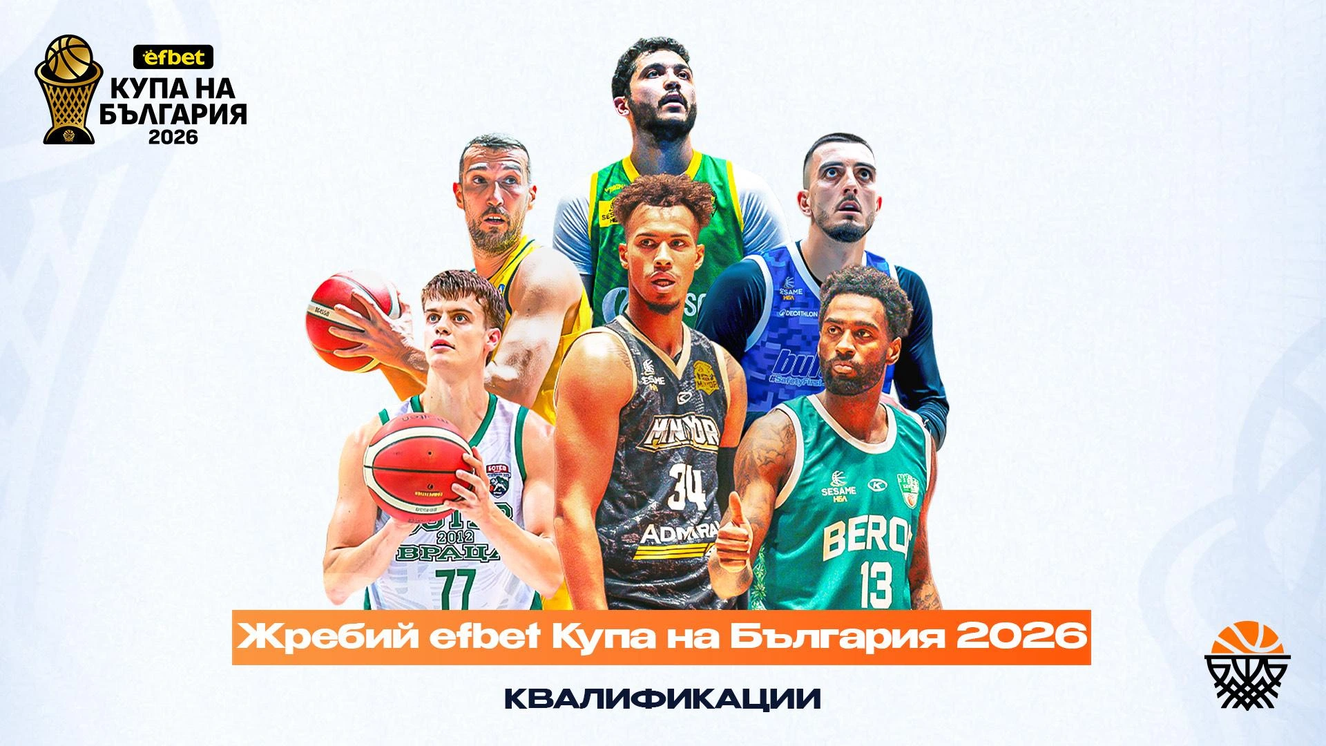 Левски срещу Миньор в квалификациите за Efbet Купа България 2026, Ботевград приема финалите
