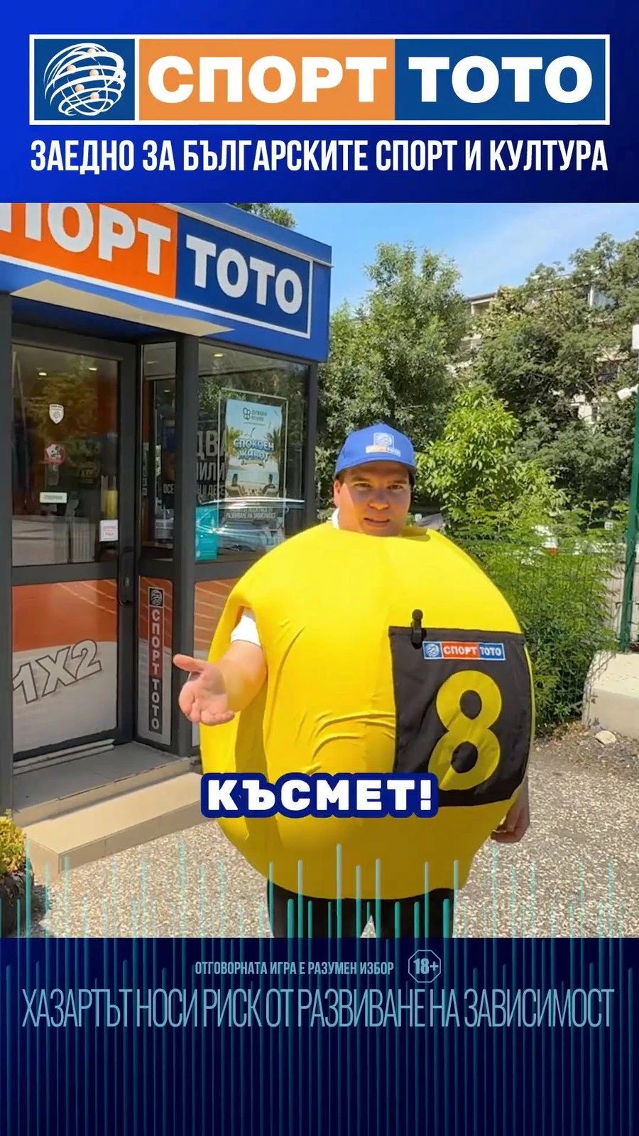 Спорт Топчо със съвет за „Печалби плюс“