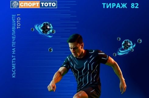 Сблъсъци от петте топ първенства на Европа – в тираж №82 на Спорт тото 1