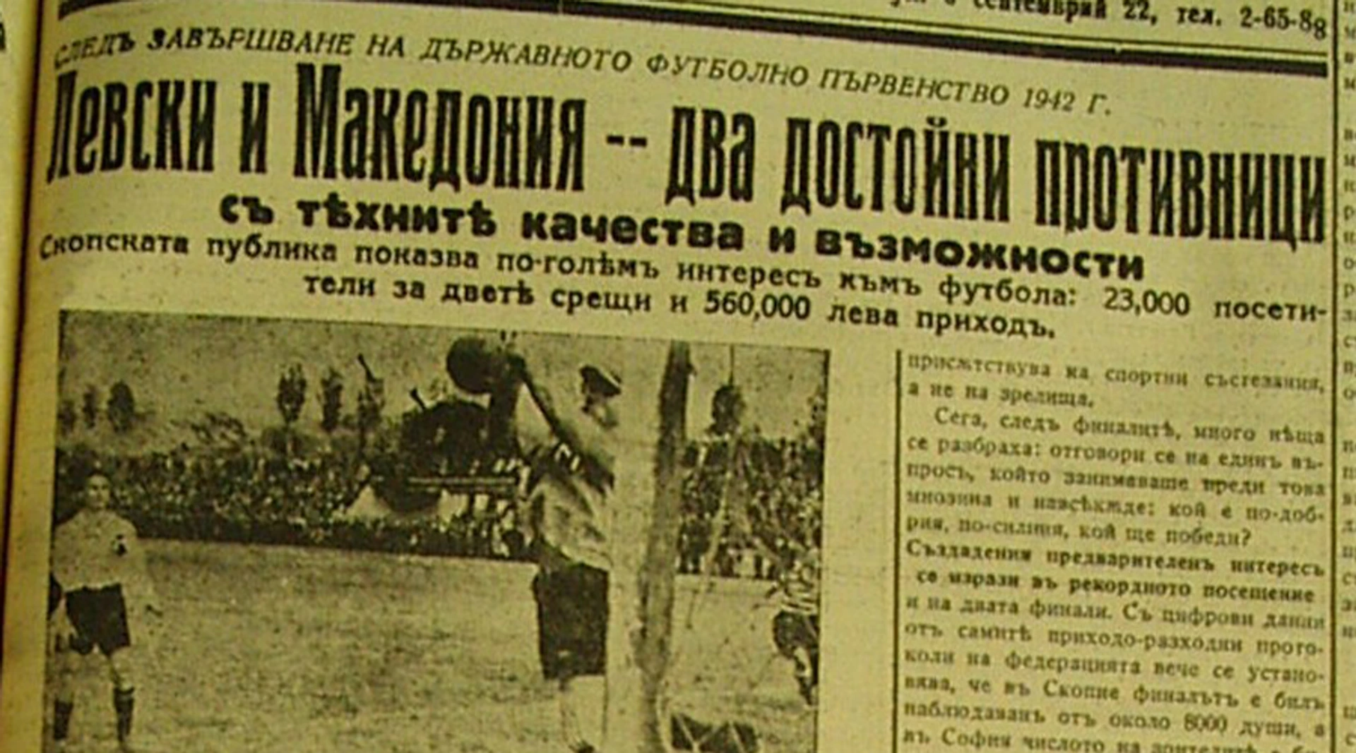Историческите мачове на Левски в Скопие