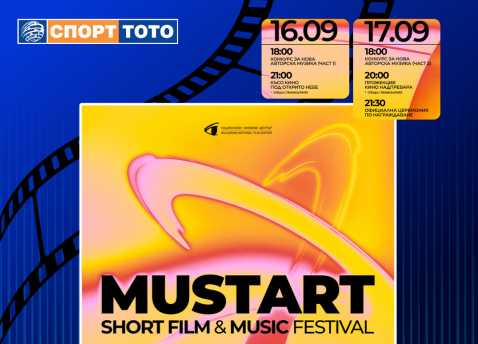 Български спортен тотализатор подкрепя MustArt Fest 2026 и младите таланти в изкуството и културата