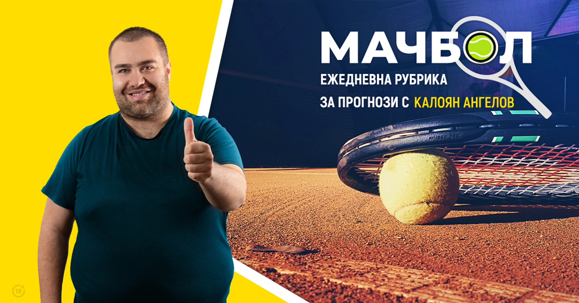 Руне ще триумфира на Sofia Open