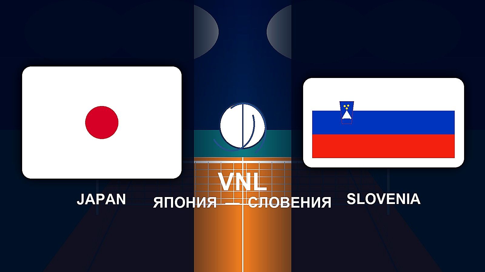 Япония продължава без грешка във VNL след обрат срещу Словения